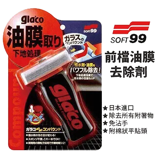 【Soft99】撥水油膜去除劑 歷史價格詳細信息