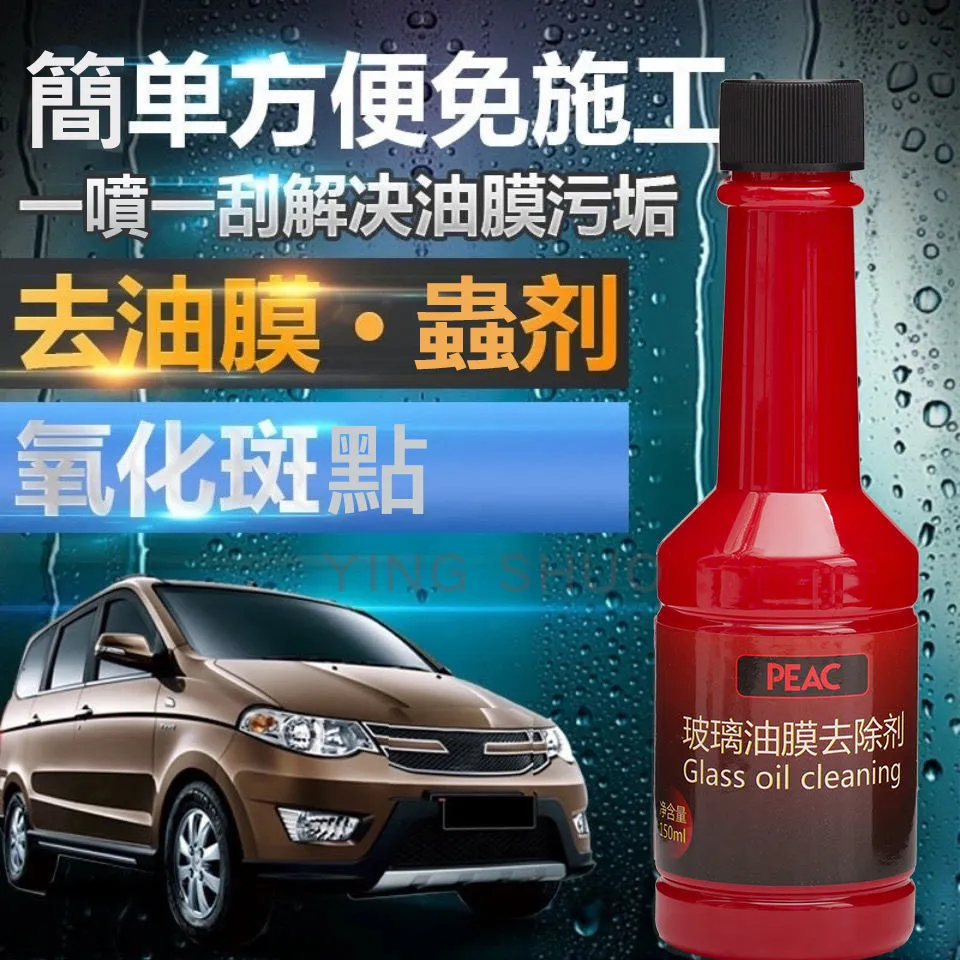 油膜去除劑玻璃擋風玻璃第一名凈汽車風擋強效除油膜清潔劑~沁沁百貨 歷史價格詳細信息