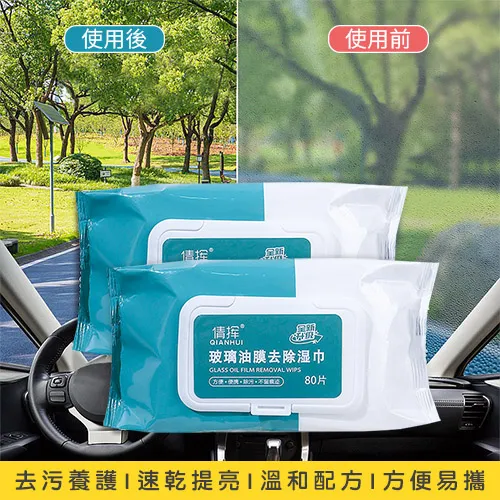 玻璃除油膜濕巾 油膜去污濕巾 清潔濕紙巾 汽車除油膜 擦玻璃 溼紙巾 汽車窗戶 玻璃除油汙濕巾 ♣生活職人♣【J062】 歷史價格詳細信息