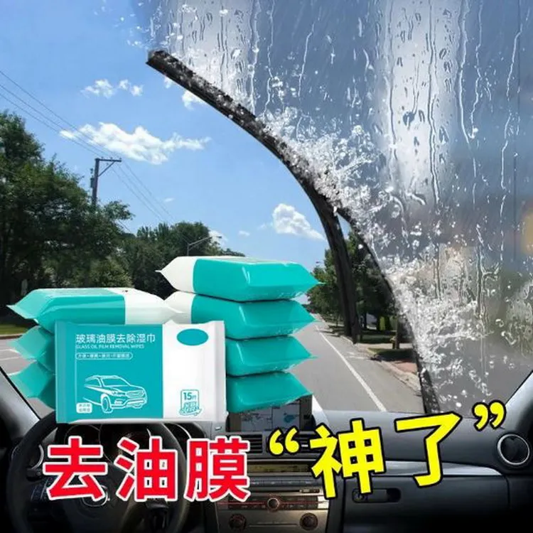 玻璃油膜去除濕巾 汽車油膜去除濕巾 除油膜 油膜去污濕巾 除油膜濕紙巾 濕紙巾 紙巾 汽車濕巾 隨身包 歷史價格詳細信息