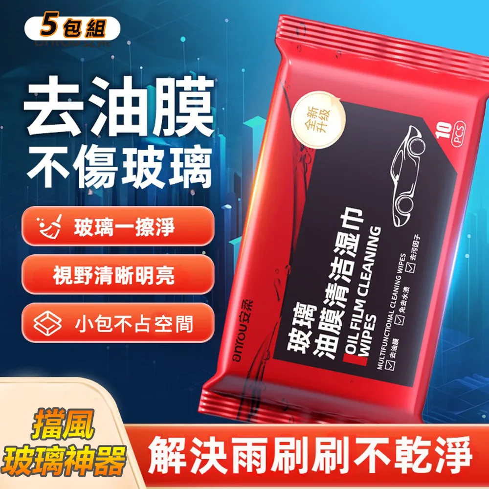 玻璃油膜去除濕巾 汽車油膜去除濕巾 除油膜 油膜去污濕巾 除油膜濕紙巾 濕紙巾 紙巾 汽車濕巾 隨身包 歷史價格詳細信息