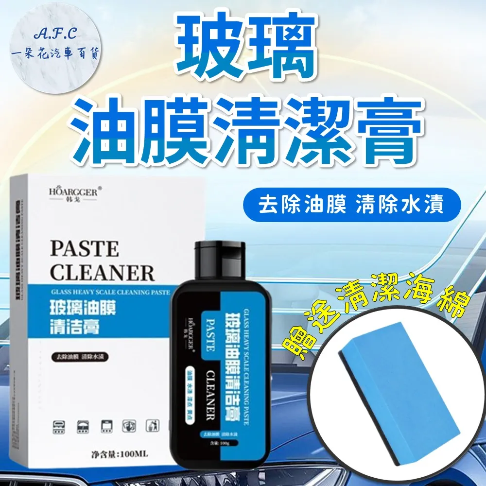 汽車玻璃油膜去除劑防霧前擋風清潔泡沫清洗劑粘膠家用強效除油~沁沁百貨 歷史價格詳細信息