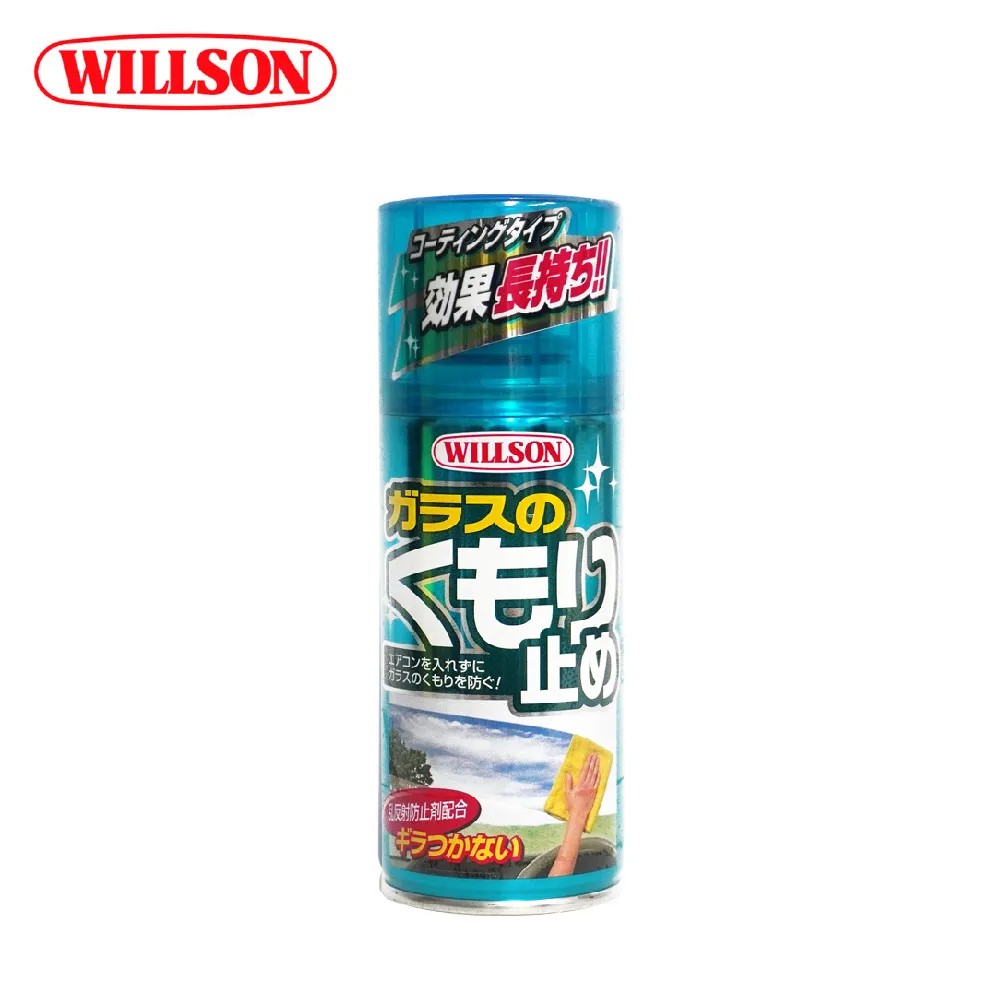 【Willson】02056 汽車玻璃清潔防霧劑 歷史價格詳細信息