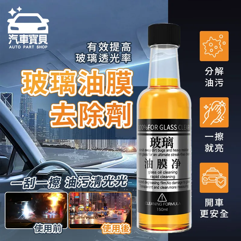【車寶貝】玻璃油膜清潔劑3瓶組 加贈除油膜濕紙巾 除膜防水 視線清晰安全 可倒入雨刷水箱 歷史價格詳細信息