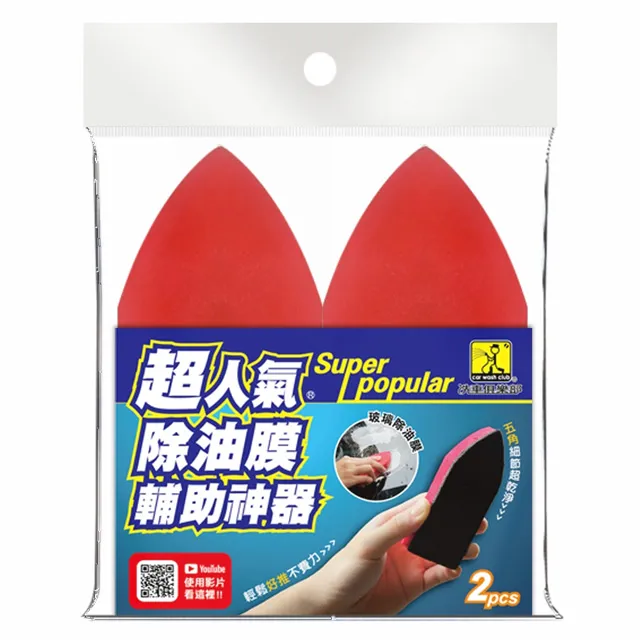 【洗車俱樂部】超人氣除油膜輔助神器 2入 歷史價格詳細信息