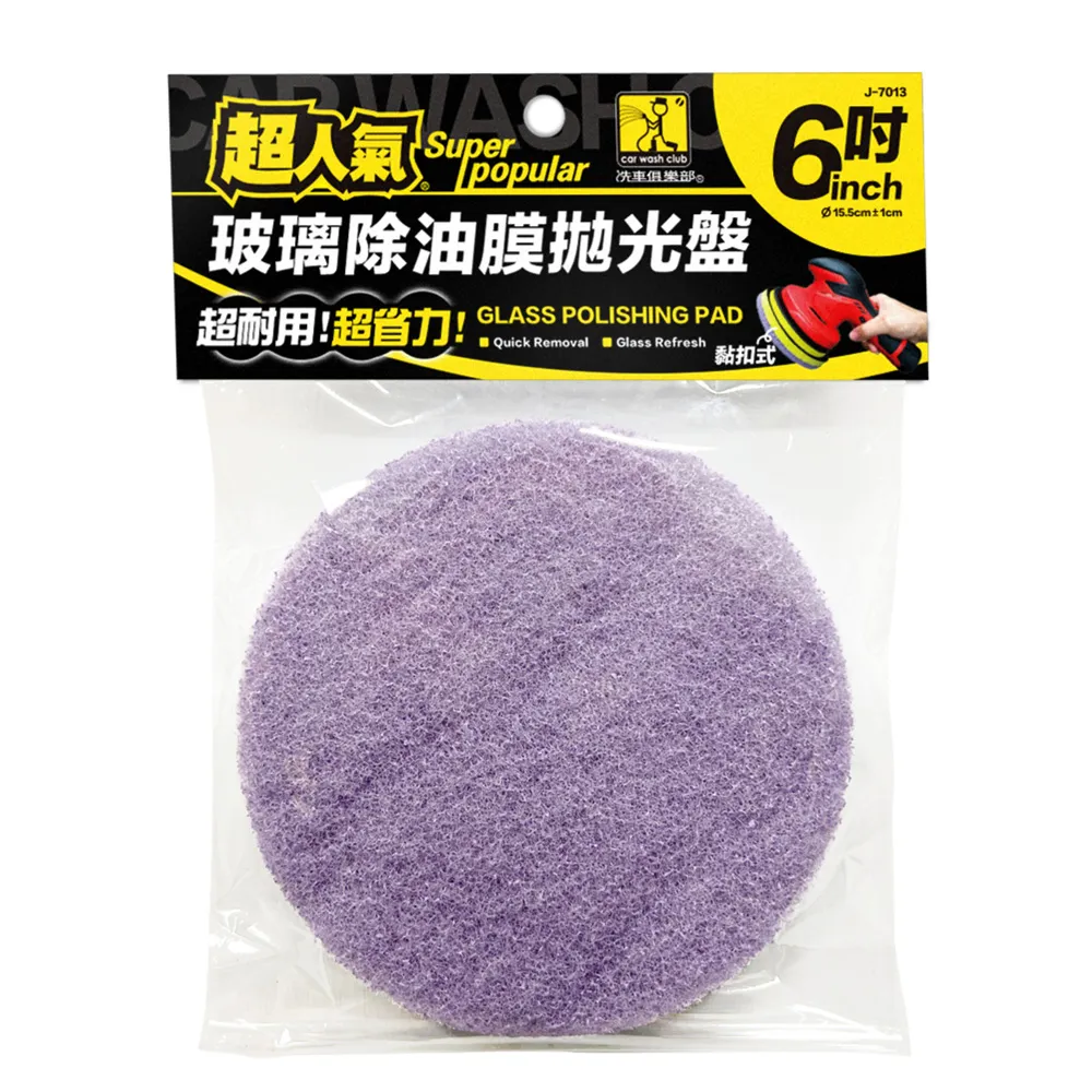 【洗車俱樂部】超人氣除油膜輔助神器 2入 歷史價格詳細信息