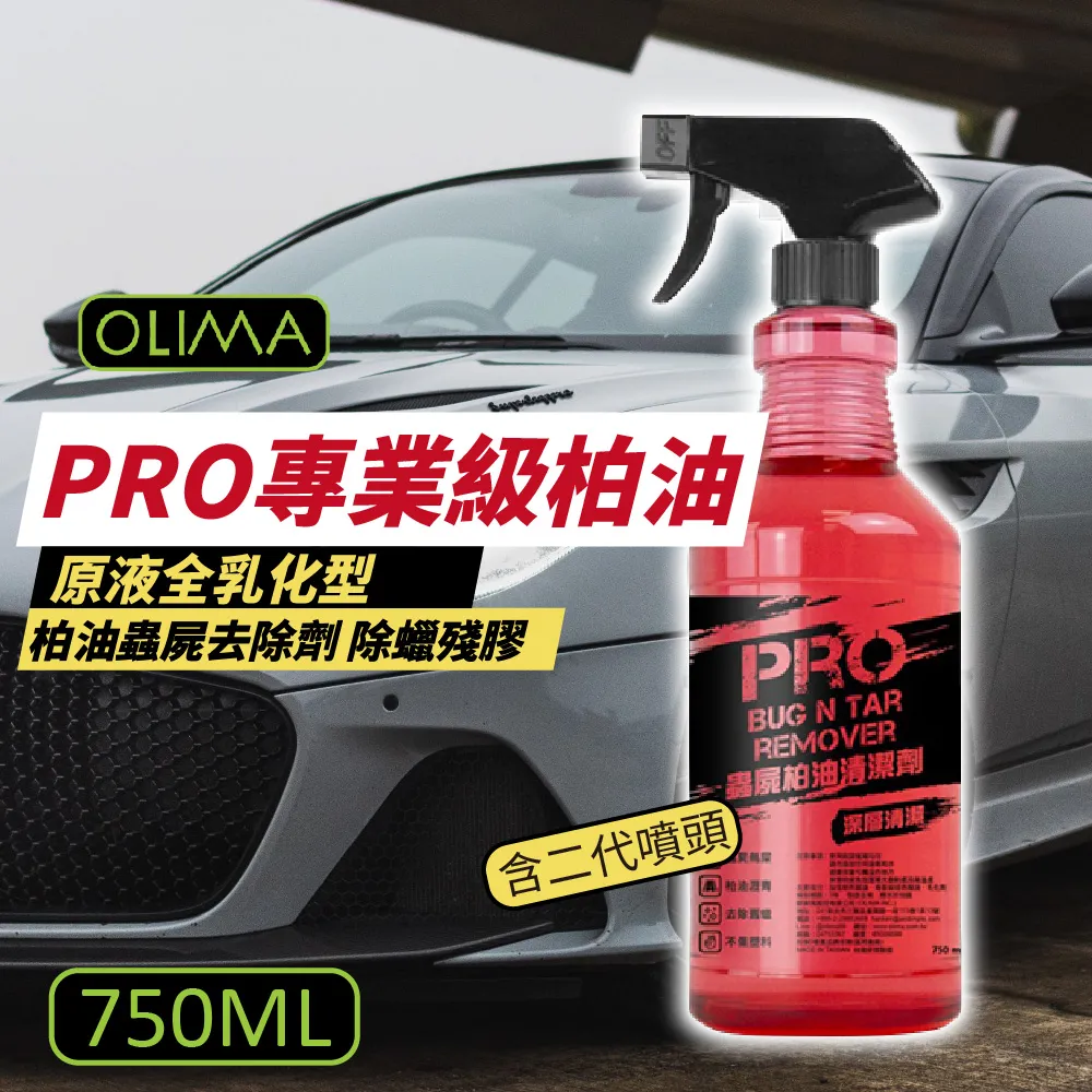 【OLIMA】PRO專業級鐵粉 原液中性鐵粉去除劑  900ml 3入組 歷史價格詳細信息