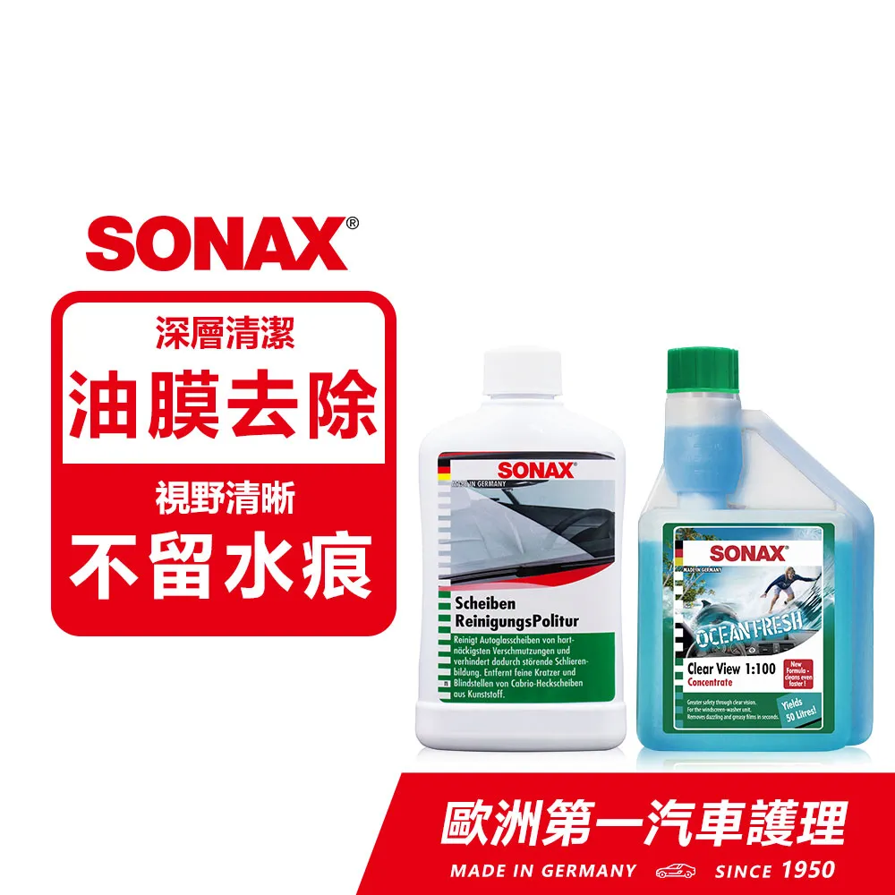 SONAX除油膜玻璃精500ml 歷史價格詳細信息