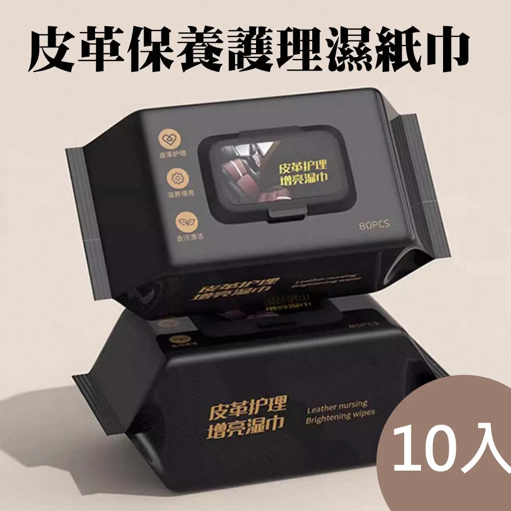 皮革護理濕紙巾????80抽 汽車皮革保養 皮衣外套保養 皮包保養 汽車座椅保養 皮革清潔 皮鞋保養 真皮保養 皮革護理 本原 CY267 歷史價格詳細信息