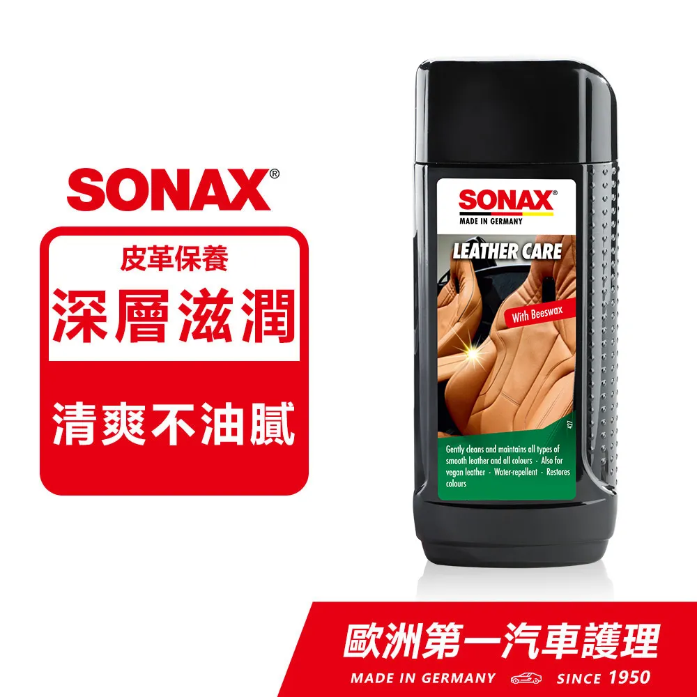 SONAX 真皮活化 兩入裝 新蜂蠟蘆薈添加 高級皮革 按摩椅 皮椅保養 內裝皮椅專用 德國原裝 台灣總代理 歷史價格詳細信息