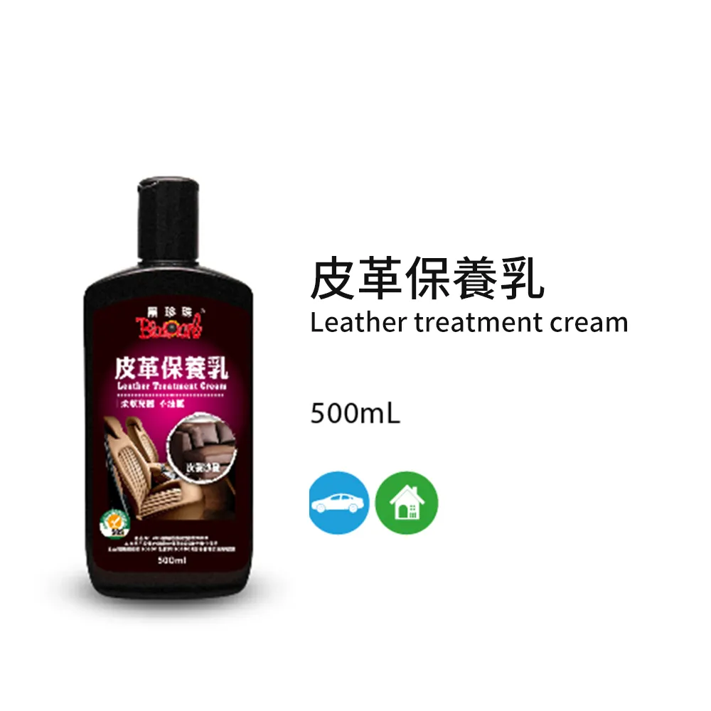【 黑珍珠 】 皮革保養劑 汽車內裝 內裝清潔 皮椅清潔劑  皮革油 去汙 除黴 除霉 抗菌 附發票 哈家人 歷史價格詳細信息