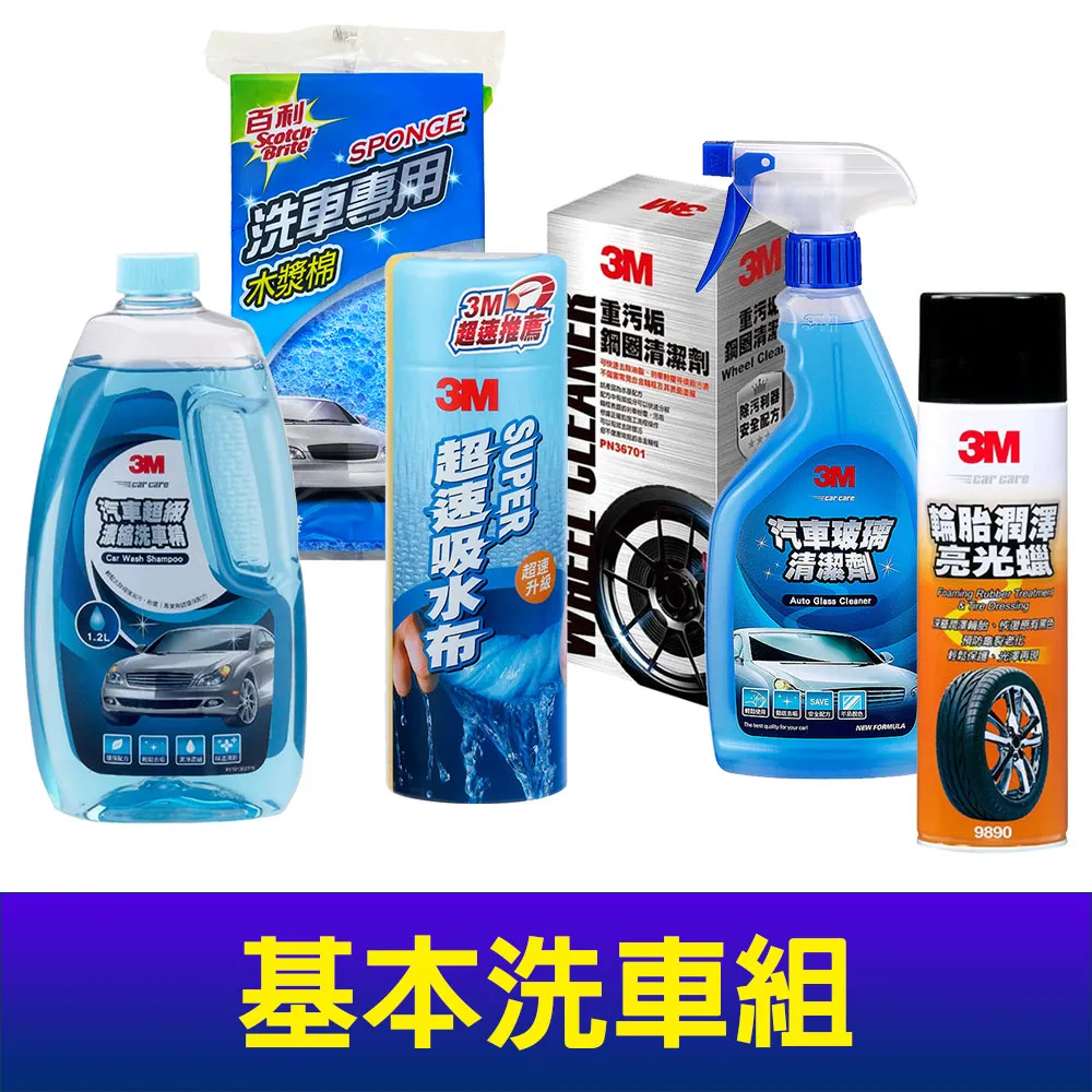 3M 洗車保養組 | 3M洗車精 真皮保養乳 超速吸水布 保養組 歷史價格詳細信息