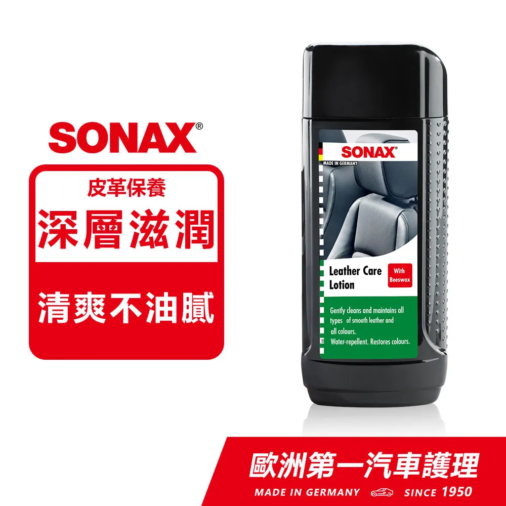 SONAX 真皮活化 兩入裝 新蜂蠟蘆薈添加 高級皮革 按摩椅 皮椅保養 內裝皮椅專用 德國原裝 台灣總代理 歷史價格詳細信息