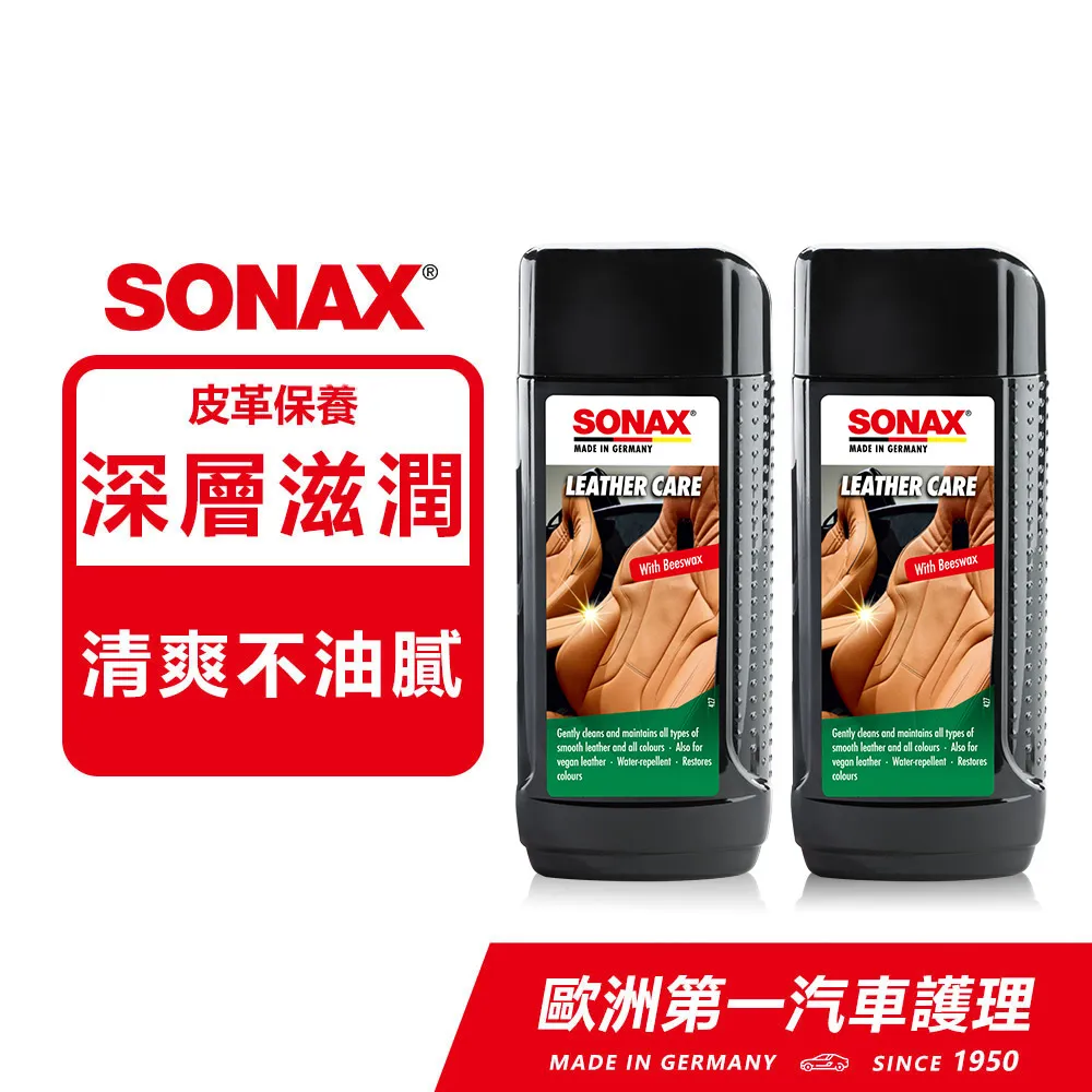 SONAX 真皮活化 兩入裝 新蜂蠟蘆薈添加 高級皮革 按摩椅 皮椅保養 內裝皮椅專用 德國原裝 台灣總代理 歷史價格詳細信息