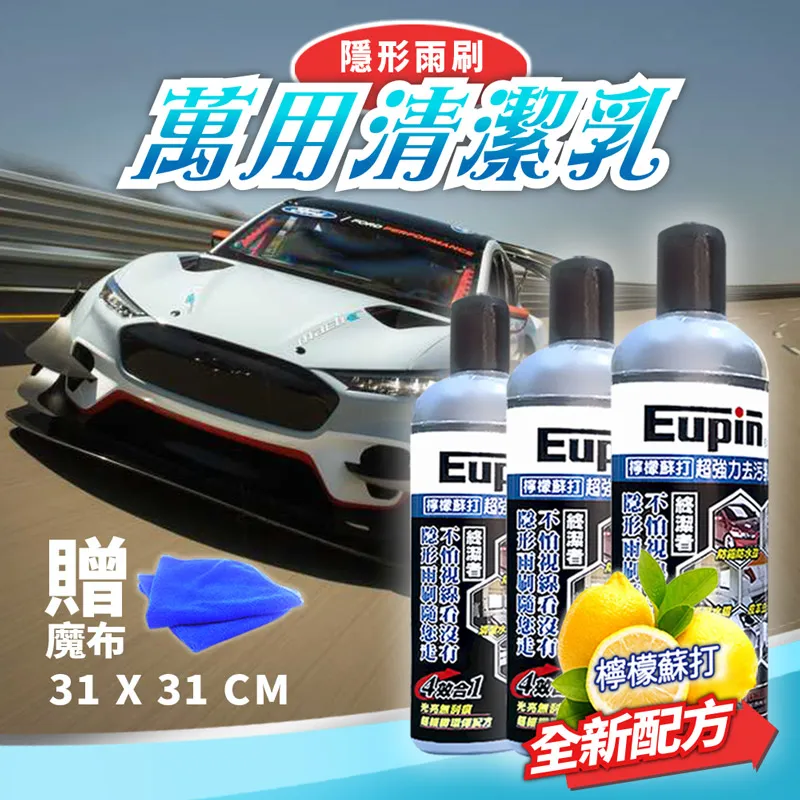 隱形雨刷生物科技萬用清潔乳 3入贈魔布2入/防潑水/鞋子/廚房/汽車 現貨 廠商直送 歷史價格詳細信息