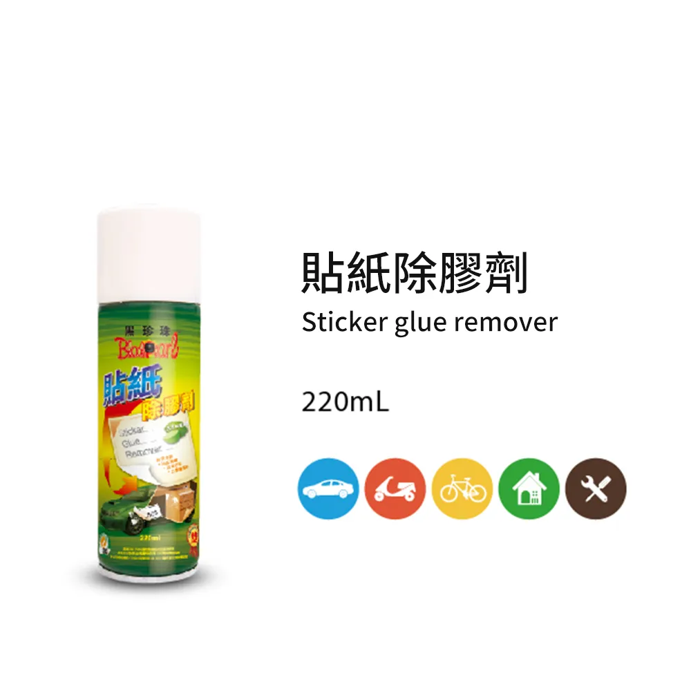 貼紙剋星 除膠劑 除黏劑 殘膠去除劑 歷史價格詳細信息