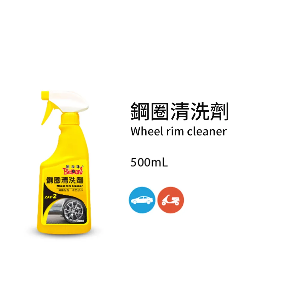 【 黑珍珠 】 鋼圈清洗劑 輪胎鋼圈清洗劑 輪圈清洗劑 鐵粉去除劑 鋁圈清潔劑 500ml  哈家人 歷史價格詳細信息