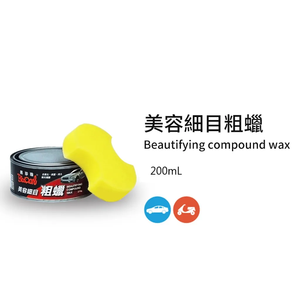 黑珍珠 美容細目粗腊(附海綿)--270G 價格比較,價格查詢,歷史價格詳細信息