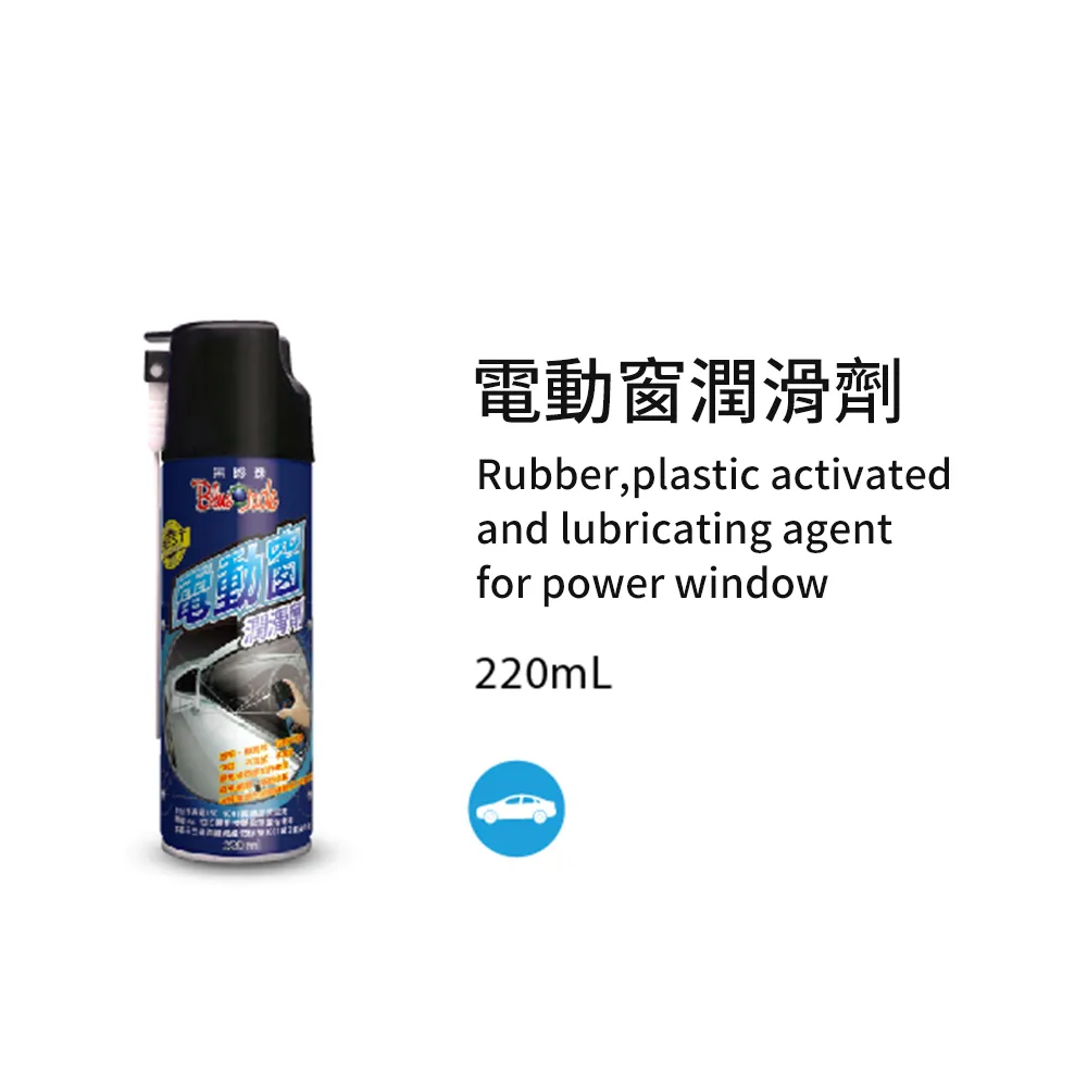 【 黑珍珠 】 電動窗潤滑劑 附發票 防止橡膠條老化 隔絕水氣 電動窗橡膠保護劑 哈家人 歷史價格詳細信息