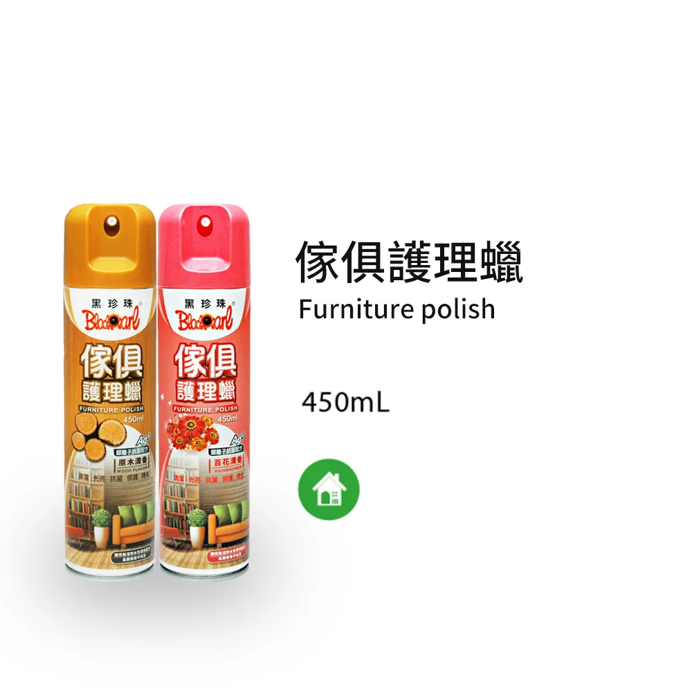 黑珍珠 傢俱護理蠟 家具 保養 亮光蠟 木頭桌 噴蠟 原木清香 百花清香 450ml 哈家人 歷史價格詳細信息