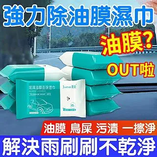 玻璃除霧濕巾 玻璃防雨防霧紙巾  除霧驅雨濕巾 玻璃防霧 防霧神氣 濕紙巾【BE1174】 歷史價格詳細信息