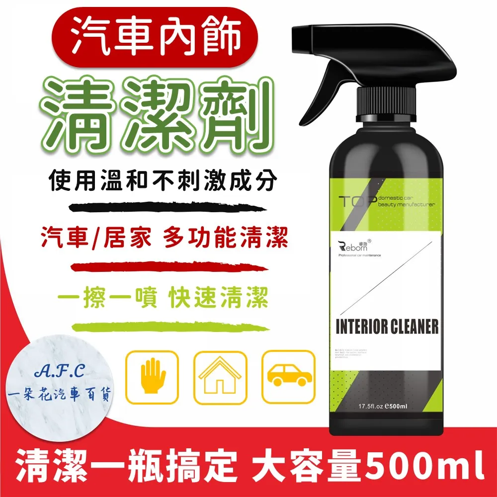 【A.F.C 一朵花】汽車內飾多功能泡沫清潔劑 多功能泡沫清潔劑 免水洗內飾清洗劑 汽車內裝清潔劑 歷史價格詳細信息