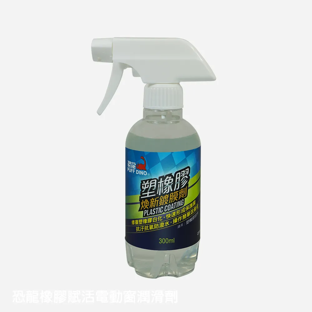 【恐龍】塑橡膠還原噴劑 塑膠老化 撥水 抗污 塑膠還原 白化 600 ml | 官方網路店 歷史價格詳細信息