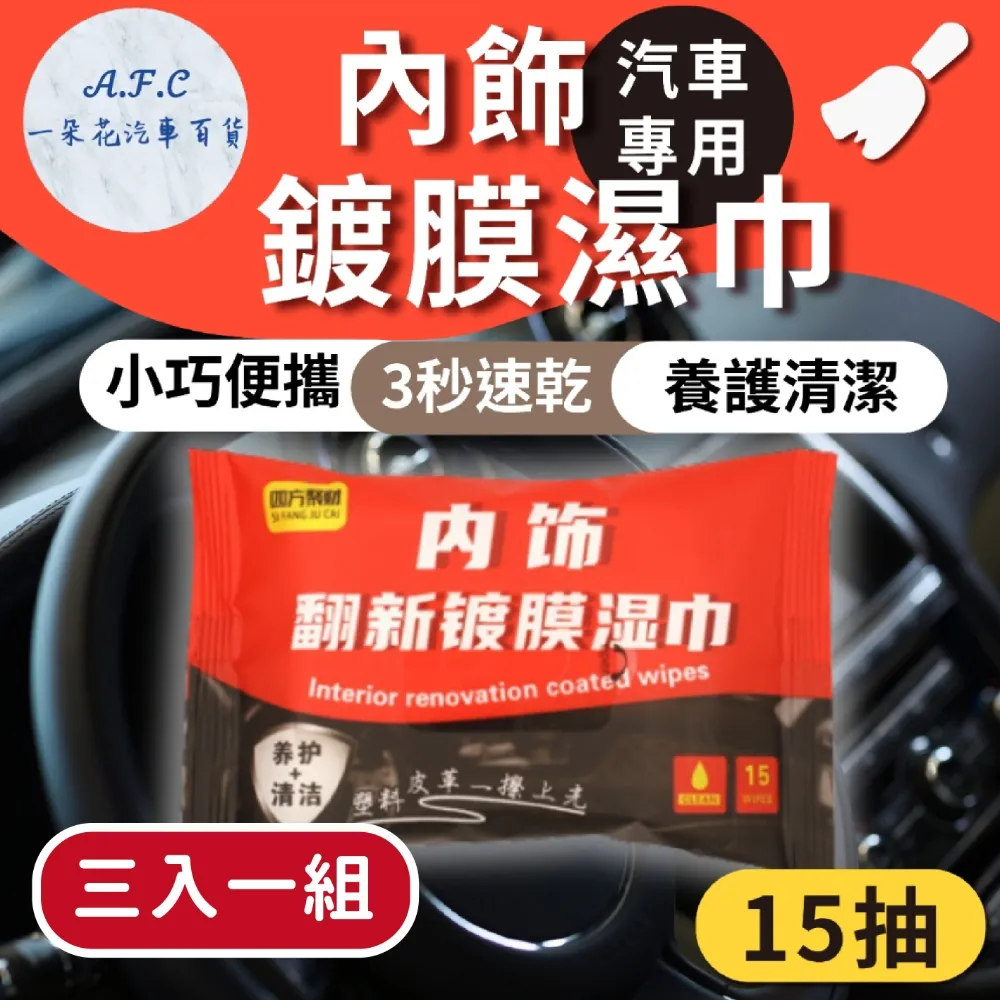 車內飾鍍膜專用濕巾清潔清洗神器擦車翻新擦車濕紙巾去污清洗劑夢歌家居館 歷史價格詳細信息