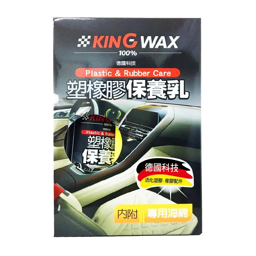 【KING WAX】塑橡膠保養乳250ML(塑橡膠配件 駕駛座 門板 儀表板 中控台 椅套 保養 清潔 汽車) 歷史價格詳細信息