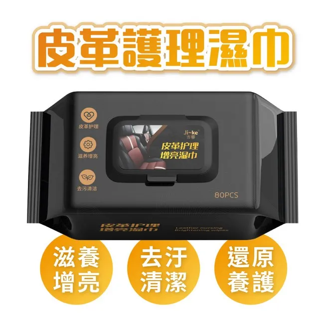皮革護理濕紙巾????80抽 汽車皮革保養 皮衣外套保養 皮包保養 汽車座椅保養 皮革清潔 皮鞋保養 真皮保養 皮革護理 本原 CY267 歷史價格詳細信息