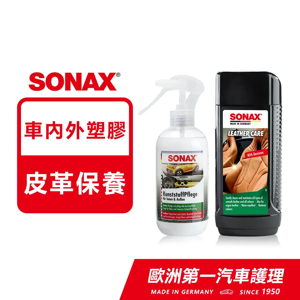 SONAX 塑料保養還原劑 三效塑膠保養劑 塑料保養 車內外適用 德國原裝 台灣總代理 歷史價格詳細信息