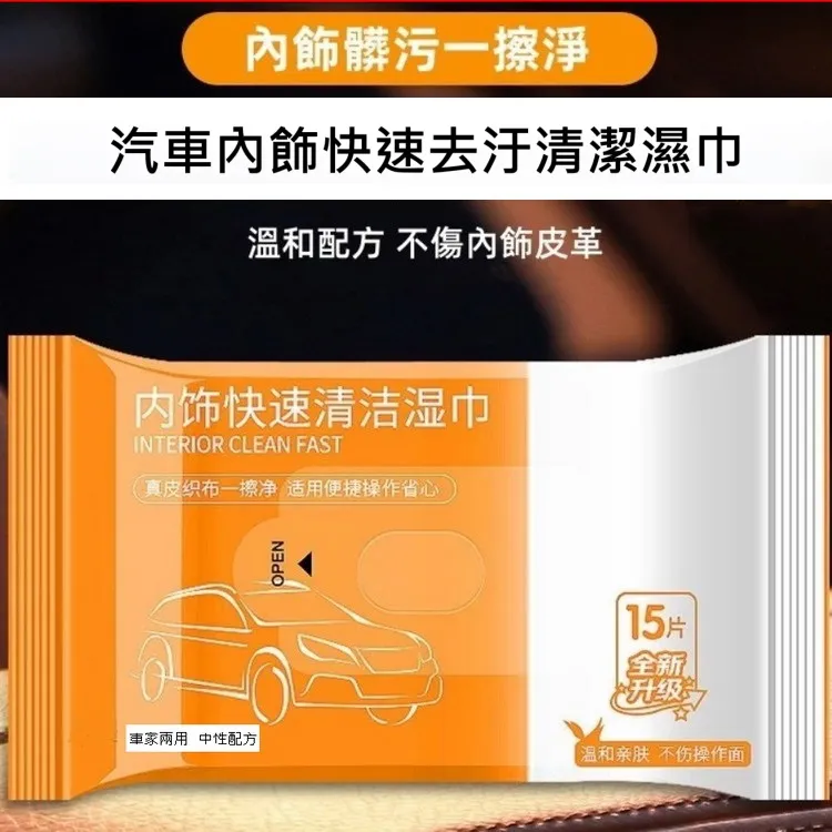 汽車內飾快速清潔濕巾 汽車擦拭布 汽車清潔巾 汽車清潔用品 翻新濕紙巾 車內清潔 白鞋濕巾 髒污擦拭巾 歷史價格詳細信息