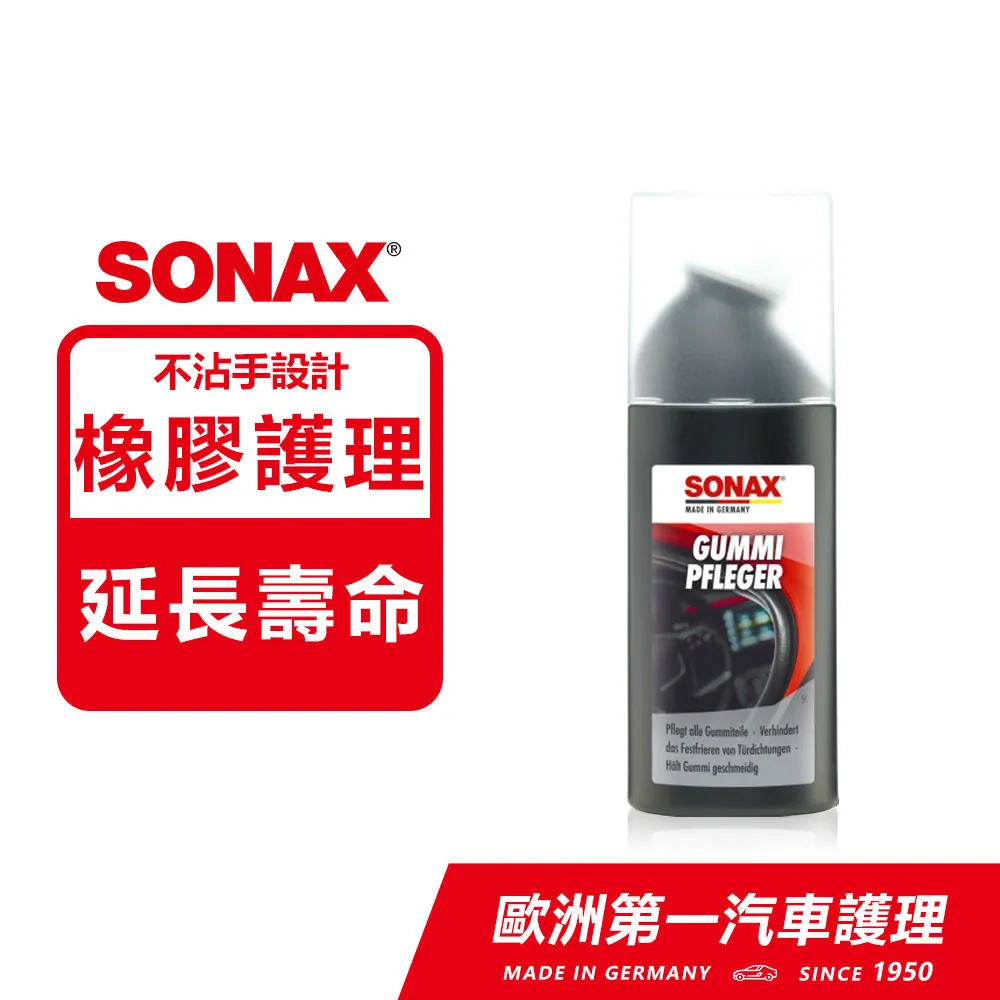 SONAX 德國原裝 橡膠護條活化劑 歷史價格詳細信息