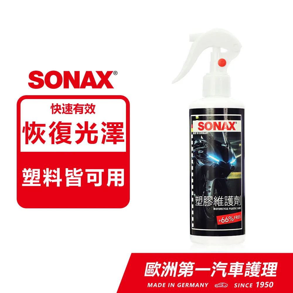 【SONAX】塑膠維護劑 歷史價格詳細信息