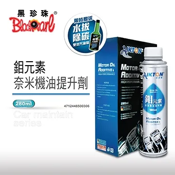 黑珍珠 鉬元素機油強化劑 油精 機油精 去除積碳 去除油泥 增加馬力 馬力提升 減少油耗 保護引擎 80ml  哈家人 歷史價格詳細信息