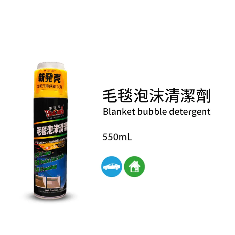 【 黑珍珠 】 毛毯泡沫清潔劑 地毯清潔 絨布清潔 地墊 地毯 沙發清潔 不褪色 毛毯清潔劑 附發票 哈家人 歷史價格詳細信息