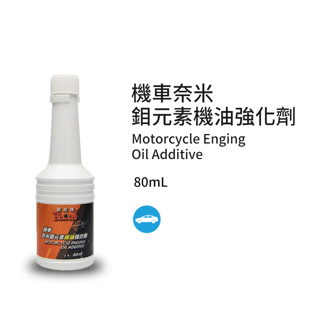 黑珍珠 機車奈米鉬元素機油強化劑 機油精 80ml 歷史價格詳細信息