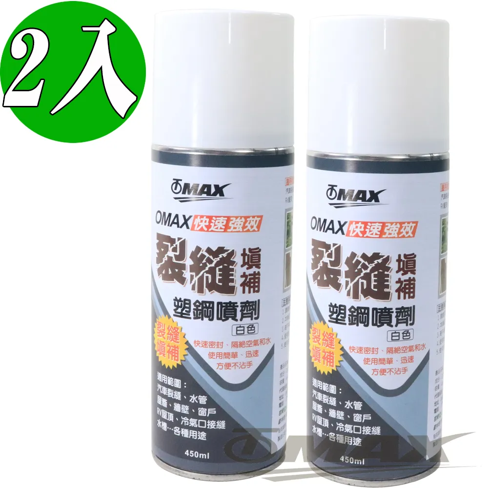 OMAX強效裂縫填補塑鋼噴劑+強效快速壁癌修補噴劑(組合包) 歷史價格詳細信息