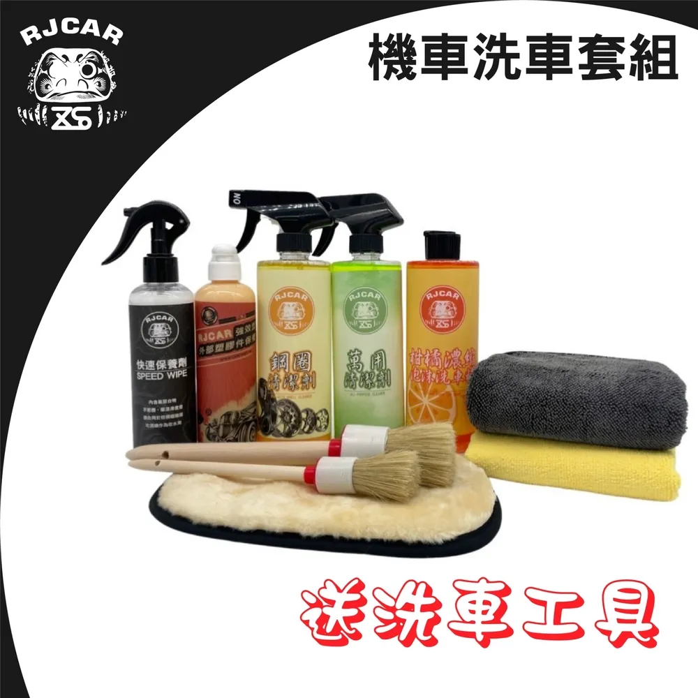 RJCAR 機車洗車套組/消光漆專用套組 送洗車工具 歷史價格詳細信息