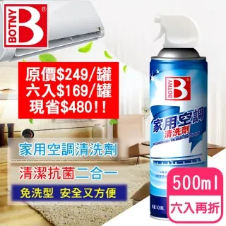 BOTNY空調抑菌除臭劑285ML 歷史價格詳細信息