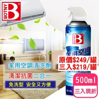 BOTNY空調抑菌除臭劑285ML 歷史價格詳細信息