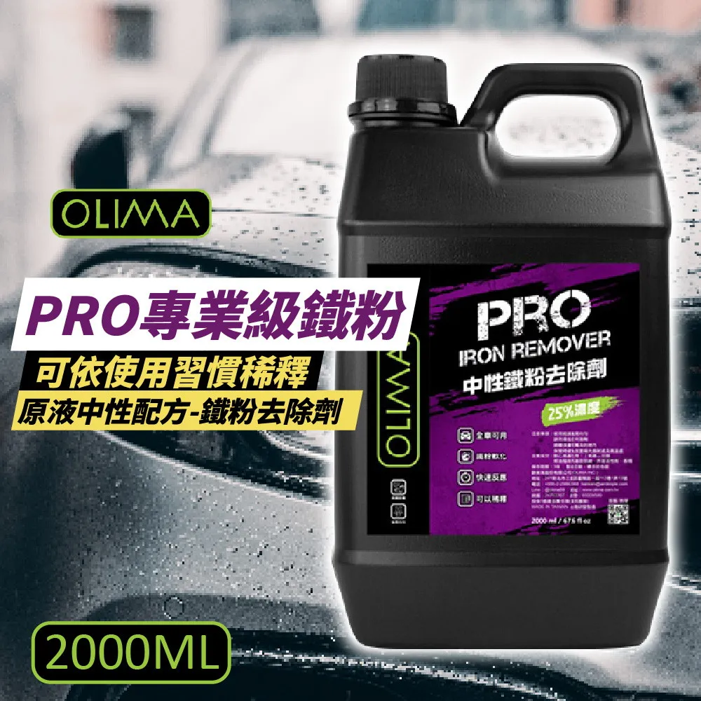 【OLIMA】PRO專業級鐵粉 原液中性鐵粉去除劑  900ml 3入組 歷史價格詳細信息