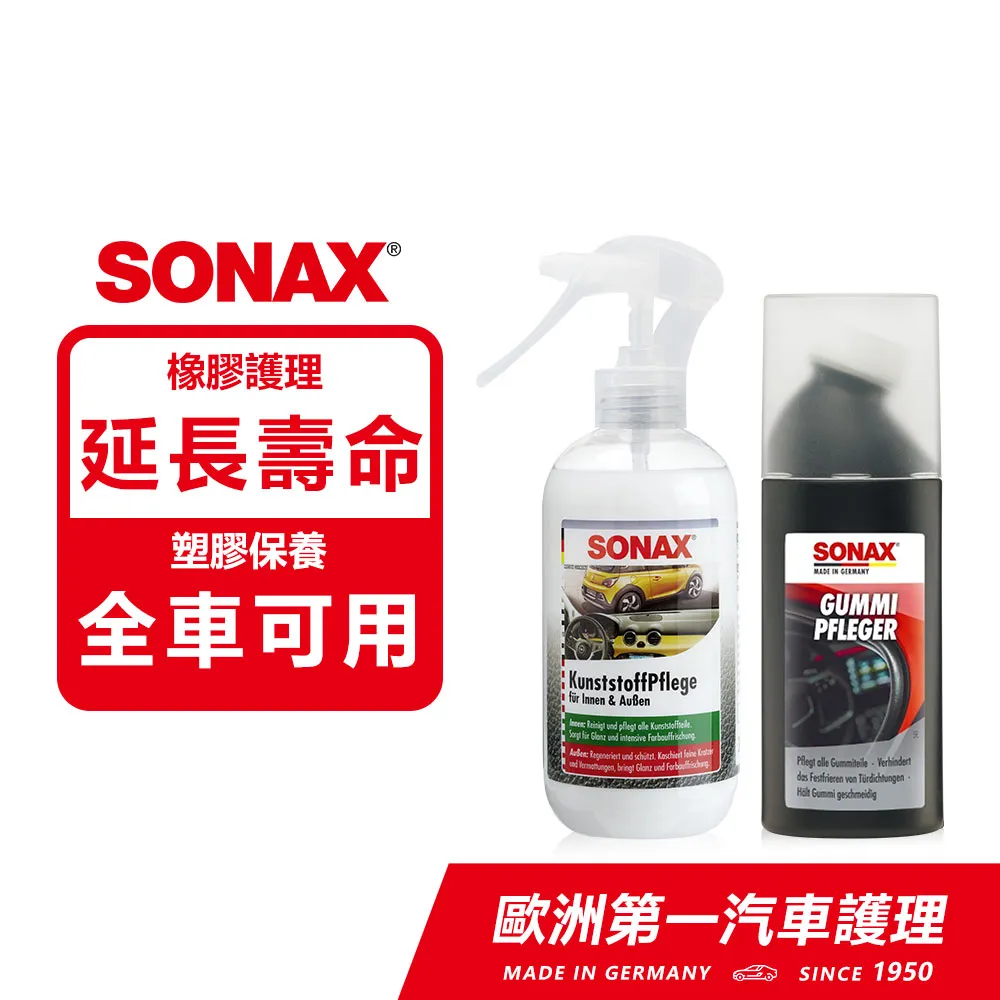SONAX 塑料保養還原劑 三效塑膠保養劑 塑料保養 車內外適用 德國原裝 台灣總代理 歷史價格詳細信息