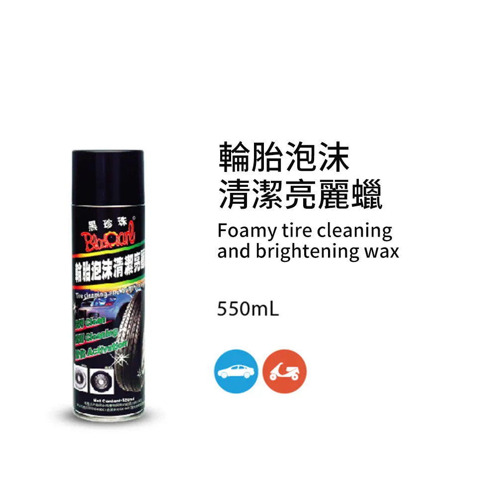 黑珍珠 輪胎亮光腊--600ML 歷史價格詳細信息