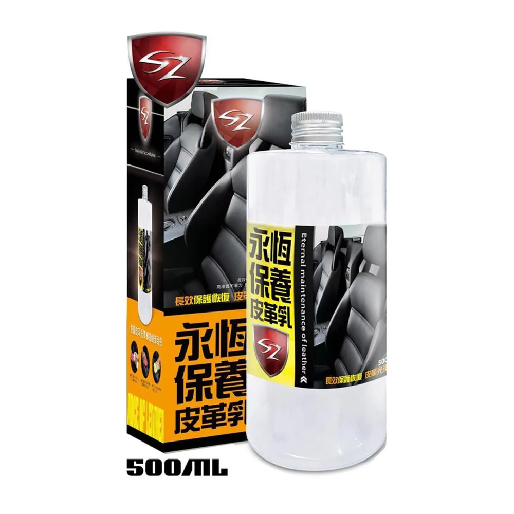 SZ永恆保養皮革乳 500ml - SC 皮革保養劑 防皮革老化龜裂 防灰塵髒污附著 高滲透附著力 抗紫外 恢復光澤 歷史價格詳細信息