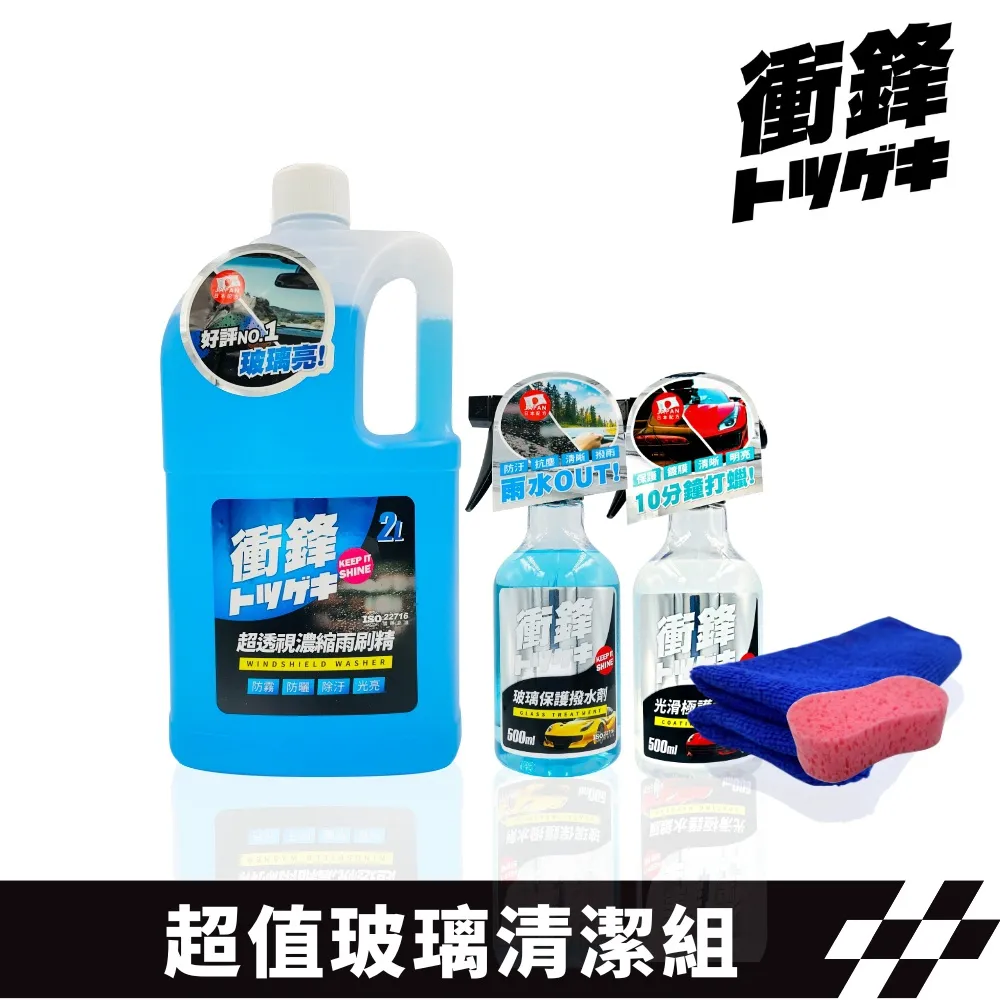 【衝鋒】超值洗車鍍膜組｜鍍膜劑｜水封體｜懶人打蠟｜水蠟｜水鍍膜推薦｜水鍍膜｜矽蠟｜ 歷史價格詳細信息