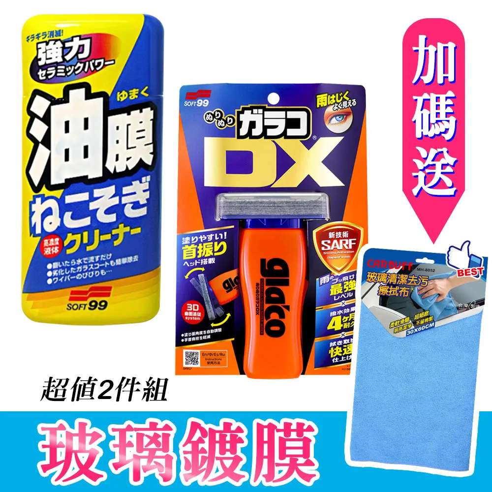 【 SOFT99】撥水劑 SOFT99免雨刷DX C336 110ML(車麗屋) 歷史價格詳細信息