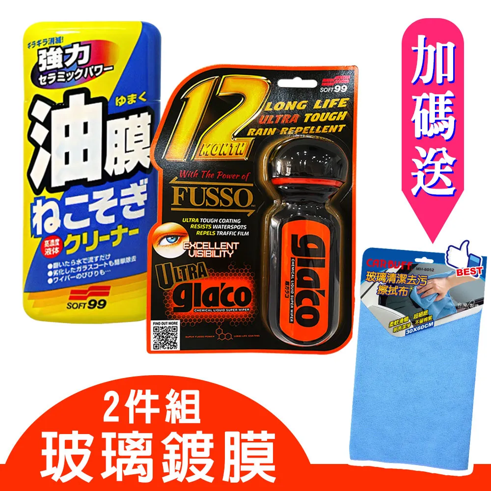 CARBUFF 玻璃油膜去除劑 90g MH-8901 (贈擦拭布) 歷史價格詳細信息