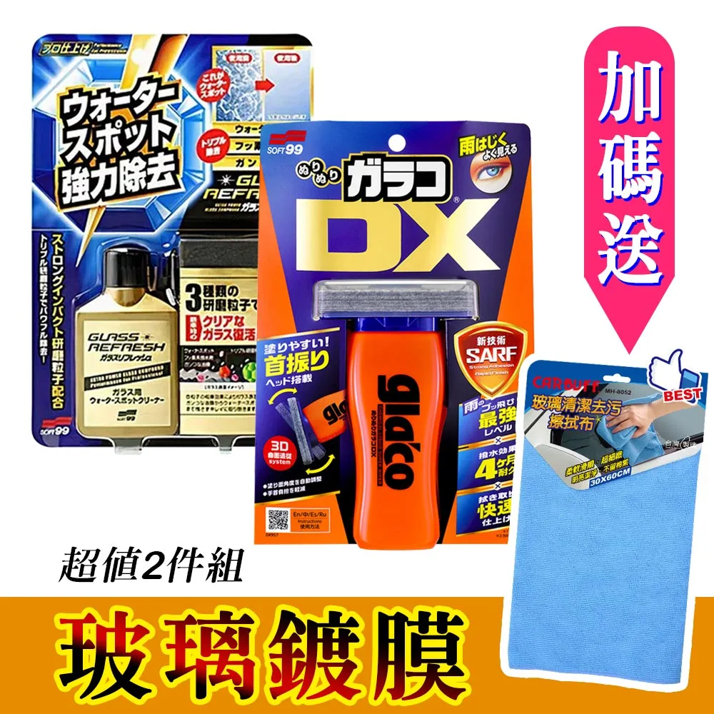 【 SOFT99】撥水劑 SOFT99免雨刷DX C336 110ML(車麗屋) 歷史價格詳細信息