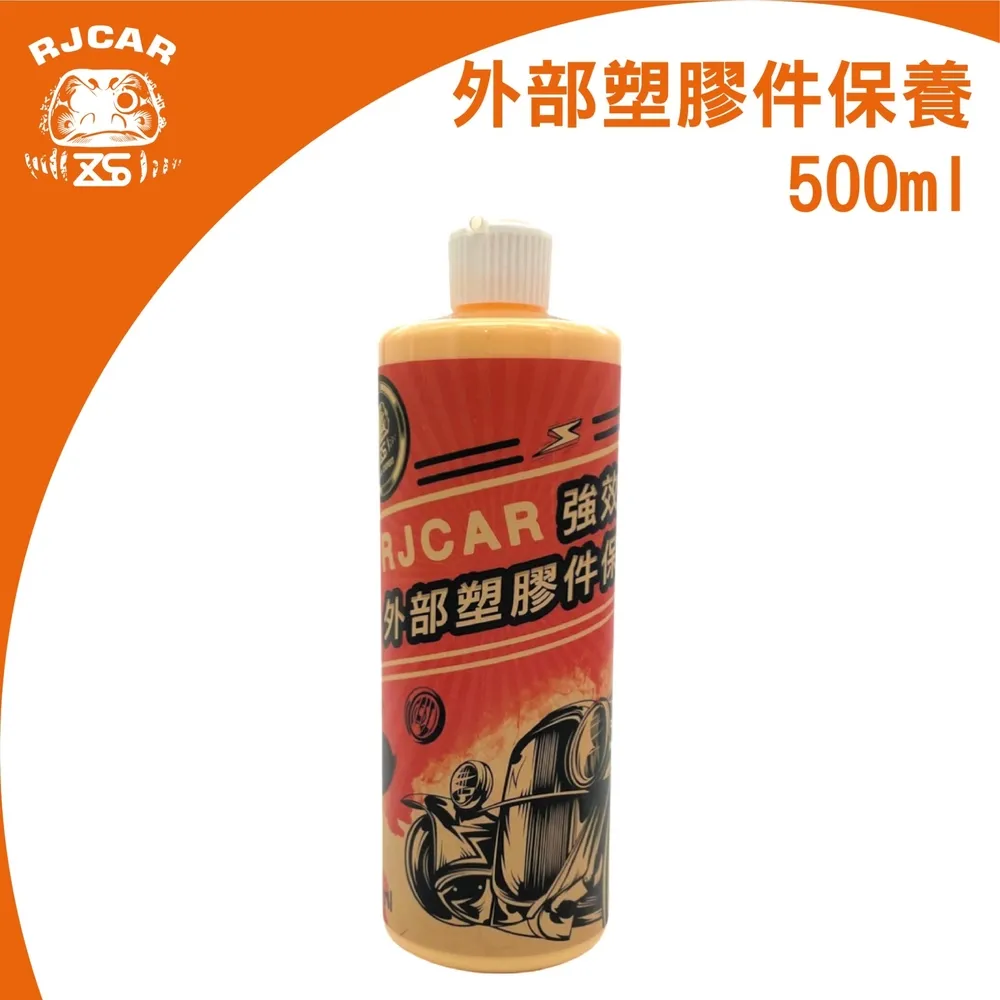 RJCAR 強效型外部塑膠件保養250ml 潑水效果/ 減緩老化 歷史價格詳細信息
